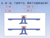六年級(jí)下冊(cè)數(shù)學(xué)課件-3.1 比例 ︳西師大版