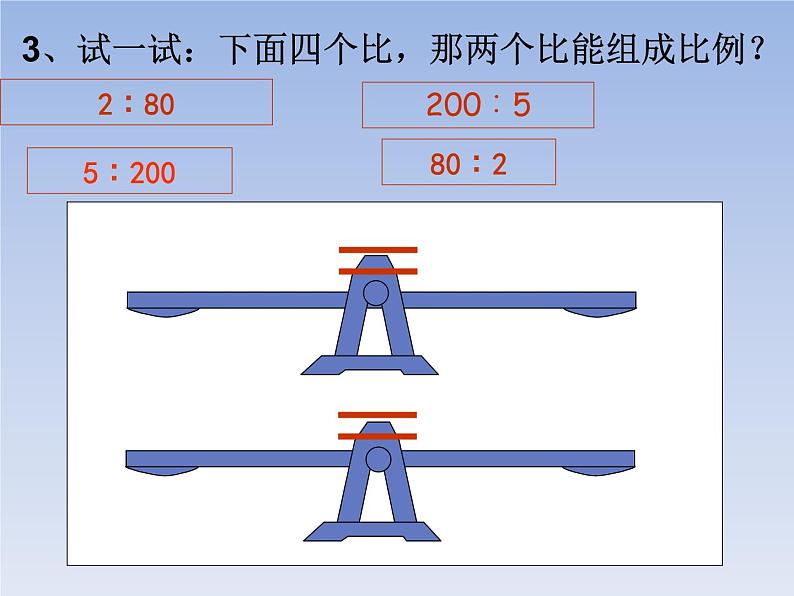 六年级下册数学课件-3.1 比例 ︳西师大版第3页