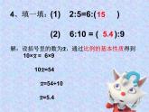 六年級(jí)下冊(cè)數(shù)學(xué)課件-3.1 比例 ︳西師大版