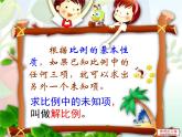 六年級(jí)下冊(cè)數(shù)學(xué)課件-3.1 比例 ︳西師大版