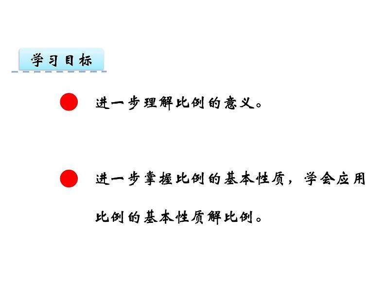 六年级下册数学课件-3.1 比例 ︳西师大版第7页