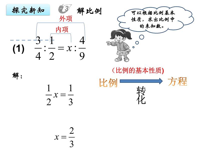 六年级下册数学课件-3.1 比例 ︳西师大版第8页