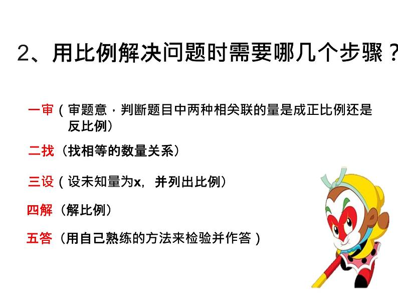 六年级下册数学课件-3.4 用比例知识解决问题练习课   ︳西师大版   （17张PPT）06