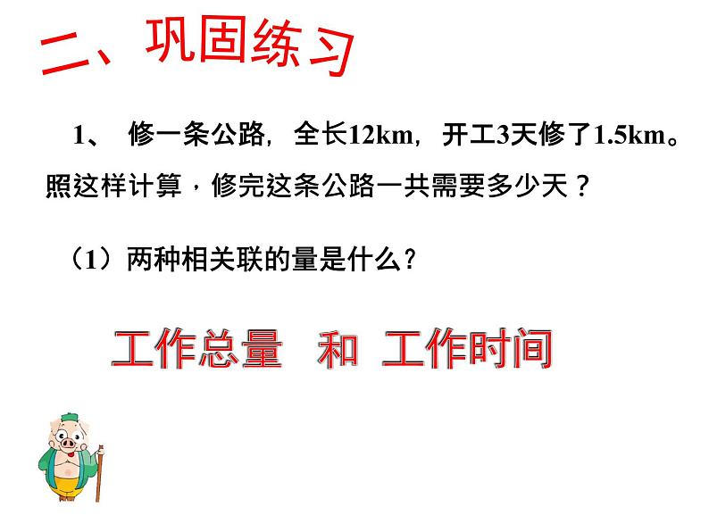 六年级下册数学课件-3.4 用比例知识解决问题练习课   ︳西师大版   （17张PPT）07