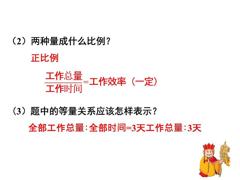 六年级下册数学课件-3.4 用比例知识解决问题练习课   ︳西师大版   （17张PPT）08