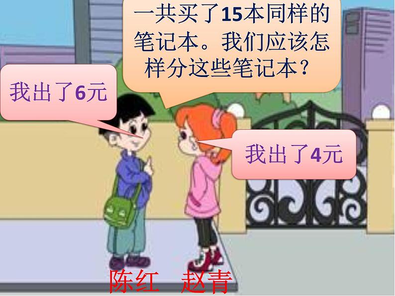 六年级下册数学课件-3.4  按比例分配   ︳西师大版  12页第5页