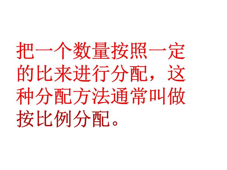 六年级下册数学课件-3.4  按比例分配   ︳西师大版  12页第6页