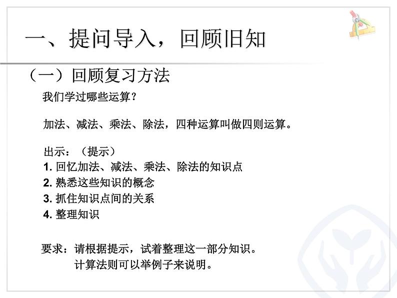 六年级下册数学课件-5.3 数与代数数的运算   ︳西师大版 43张第3页