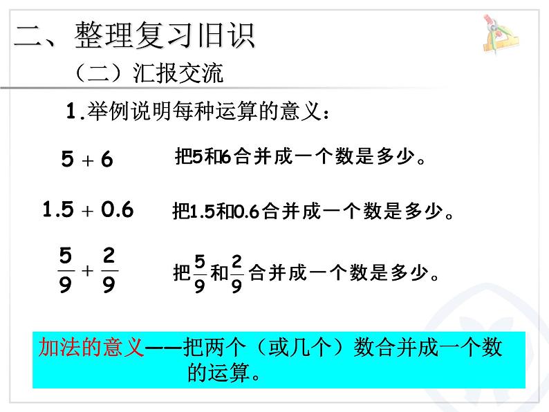 六年级下册数学课件-5.3 数与代数数的运算   ︳西师大版 43张第4页