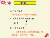 六年级下册数学课件-3.1 比例的认识 ︳西师大版（共34张PPT）