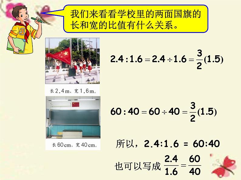 六年级下册数学课件-3.1 比例的认识 ︳西师大版（共34张PPT）第6页