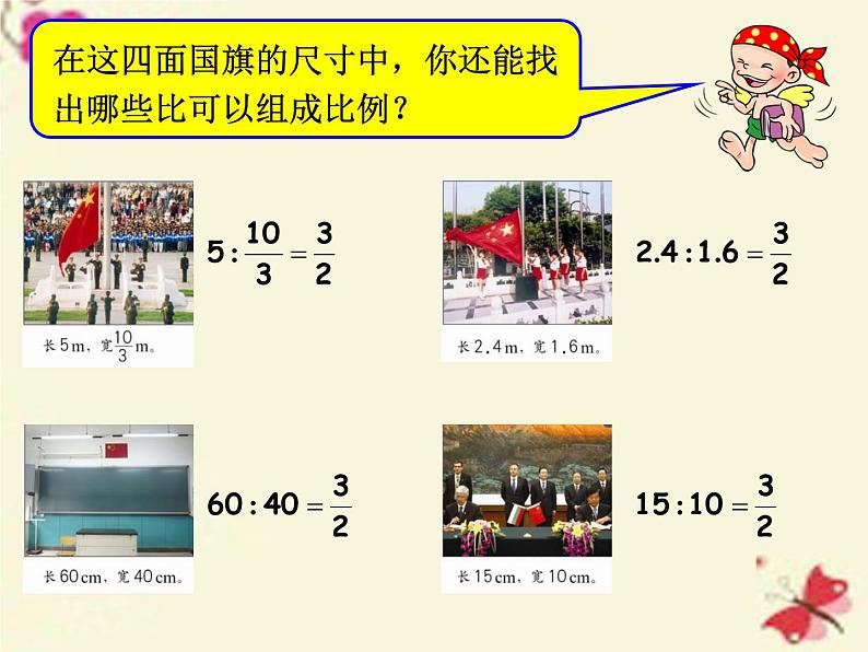 六年级下册数学课件-3.1 比例的认识 ︳西师大版（共34张PPT）第8页