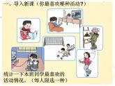 人教版 三年级数学下册 课件 复式统计表