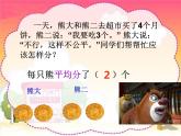 三年级下册数学课件-8.1.1 分数的初步认识｜冀教版  22页