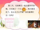 三年级下册数学课件-8.1.1 分数的初步认识｜冀教版  22页