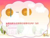 三年级下册数学课件-8.1.1 分数的初步认识｜冀教版  22页