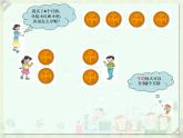 三年级下册数学课件-8.1.1 分数的初步认识 ｜冀教版  23页