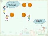 三年级下册数学课件-8.1.1 分数的初步认识 ｜冀教版  23页