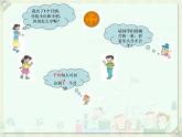 三年级下册数学课件-8.1.1 分数的初步认识 ｜冀教版  23页