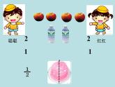 三年级下册数学课件-8.1.1 分数的初步认识｜冀教版  12张