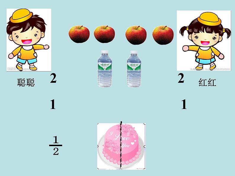 三年级下册数学课件-8.1.1 分数的初步认识｜冀教版  12张第2页