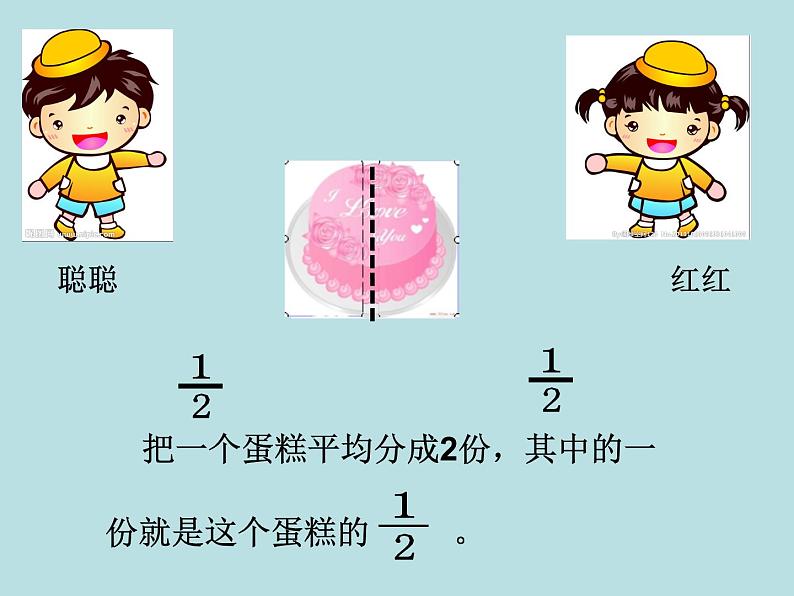 三年级下册数学课件-8.1.1 分数的初步认识｜冀教版  12张第3页