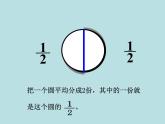 三年级下册数学课件-8.1.1 分数的初步认识｜冀教版  12张
