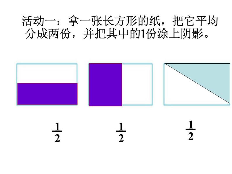 三年级下册数学课件-8.1.1 分数的初步认识 认识几分之一｜冀教版  16张第5页