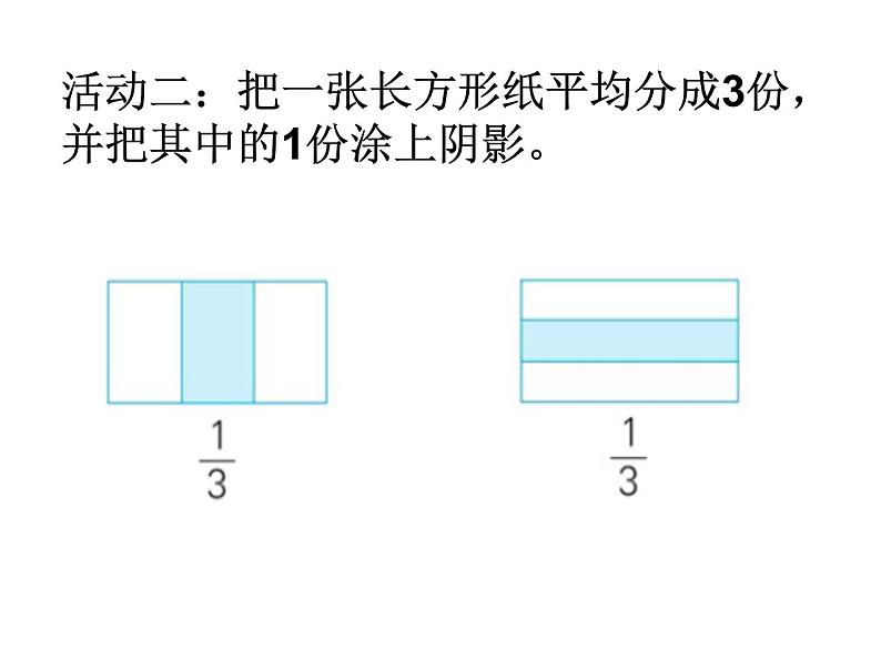 三年级下册数学课件-8.1.1 分数的初步认识 认识几分之一｜冀教版  16张第6页