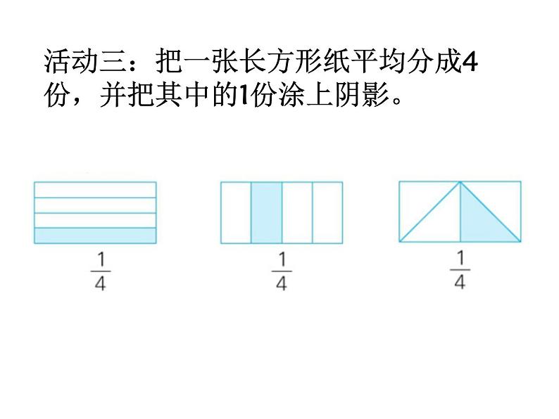 三年级下册数学课件-8.1.1 分数的初步认识 认识几分之一｜冀教版  16张第7页