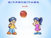 三年级下册数学课件-8.1.1 分数的初步认识 几分之一｜冀教版  20页
