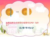 三年级下册数学课件-8.1.1 分数的初步认识 几分之一｜冀教版  20页