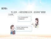 四年级数学上册课件-8.  数学广角——优化（48）-人教版(共25张ppt)