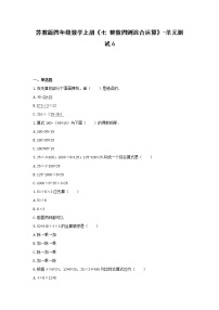 小学数学苏教版四年级上册七 整数四则混合运算单元测试随堂练习题