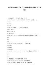 数学苏教版七 整数四则混合运算单元测试练习