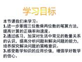 四年级数学下册课件 - 3.3三位数乘两位数和常见数量关系练习 - 苏教版（共15张PPT）