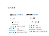 四年级数学下册课件 - 3.3三位数乘两位数和常见数量关系练习 - 苏教版（共15张PPT）