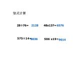 四年级数学下册课件 - 3.3三位数乘两位数和常见数量关系练习 - 苏教版（共15张PPT）