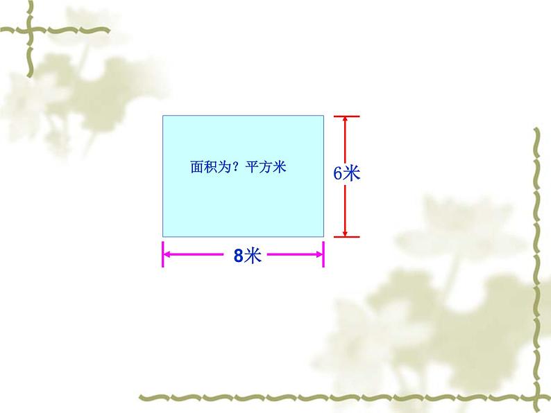 四年级数学下册课件   解决问题的策略——画图  苏教版   18张第3页