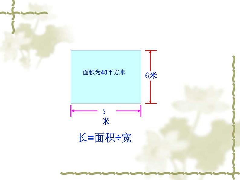 四年级数学下册课件   解决问题的策略——画图  苏教版   18张第5页