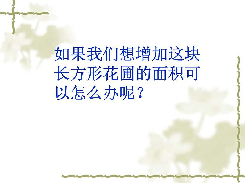 四年级数学下册课件   解决问题的策略——画图  苏教版   18张第7页