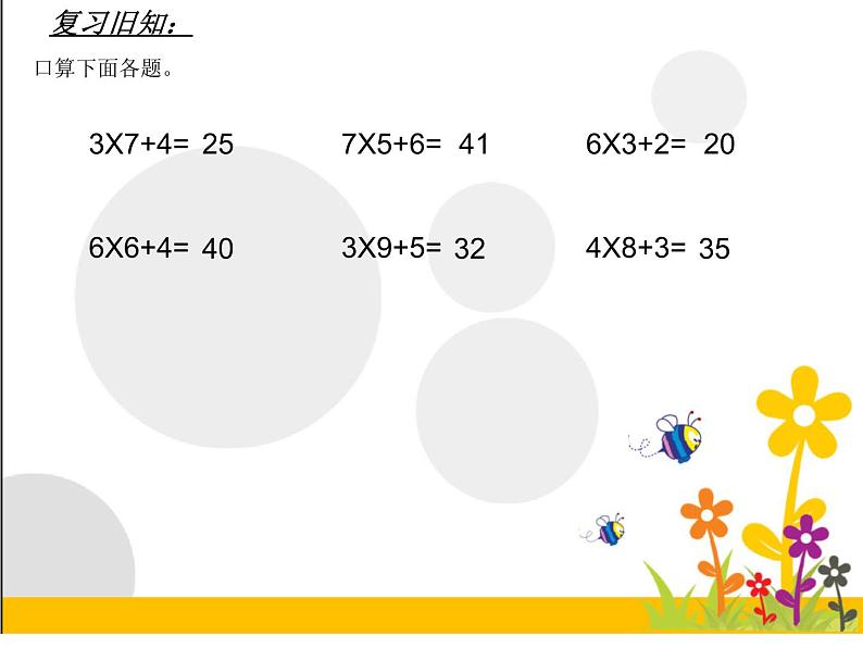 四年级数学下册课件 - 3.3三位数乘两位数 - 苏教版（共10张PPT）02