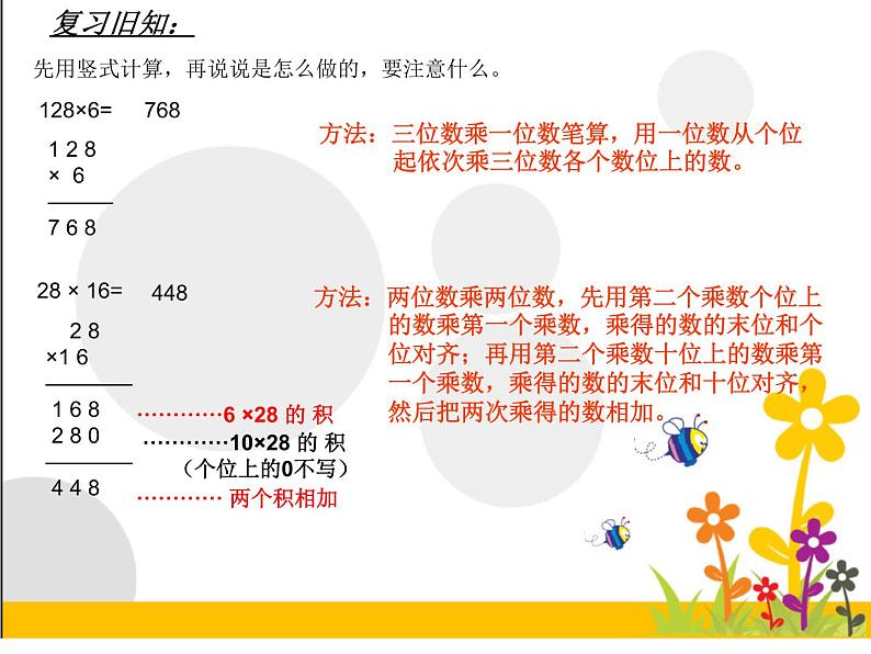 四年级数学下册课件 - 3.3三位数乘两位数 - 苏教版（共10张PPT）03