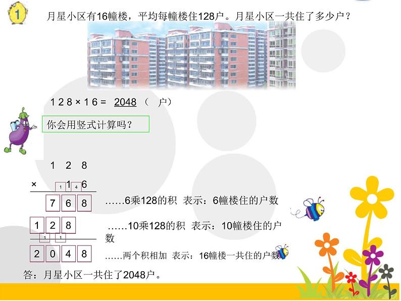 四年级数学下册课件 - 3.3三位数乘两位数 - 苏教版（共10张PPT）04