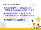 四年级数学下册课件 - 3.3三位数乘两位数 - 苏教版（共10张PPT）