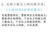 四年级数学下册课件-4.2.2小数的大小比较27-人教版  10张