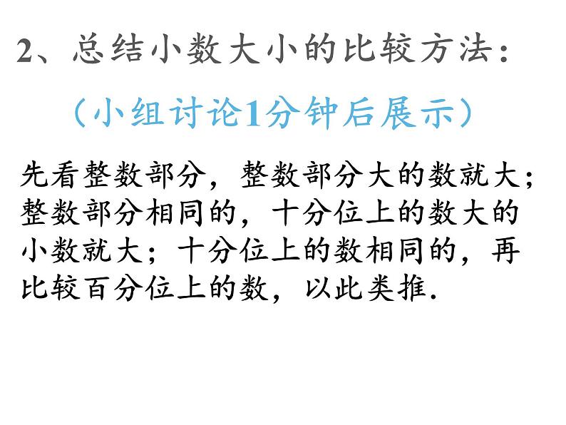 四年级数学下册课件-4.2.2小数的大小比较27-人教版  10张第5页