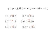 四年级数学下册课件-4.2.2小数的大小比较22-人教版
