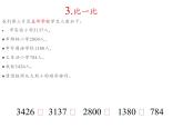 四年级数学下册课件-4.2.2小数的大小比较22-人教版