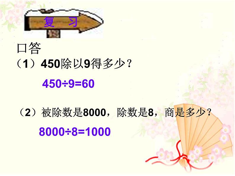 四年级数学下册课件-4.2.1 小数的性质9-人教版03